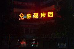 集團公司完成更名新形象的宣傳工作